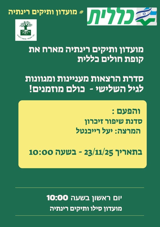 סדנת שיפור הזיכרון - מועדון ותיקים